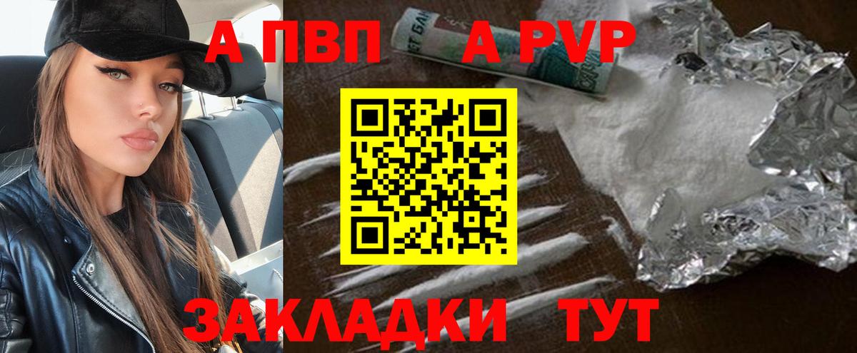 Элиста  A-PVP Соль  A-PVP СК  Вход с VPN  наркотики  Alpha PVP мука 