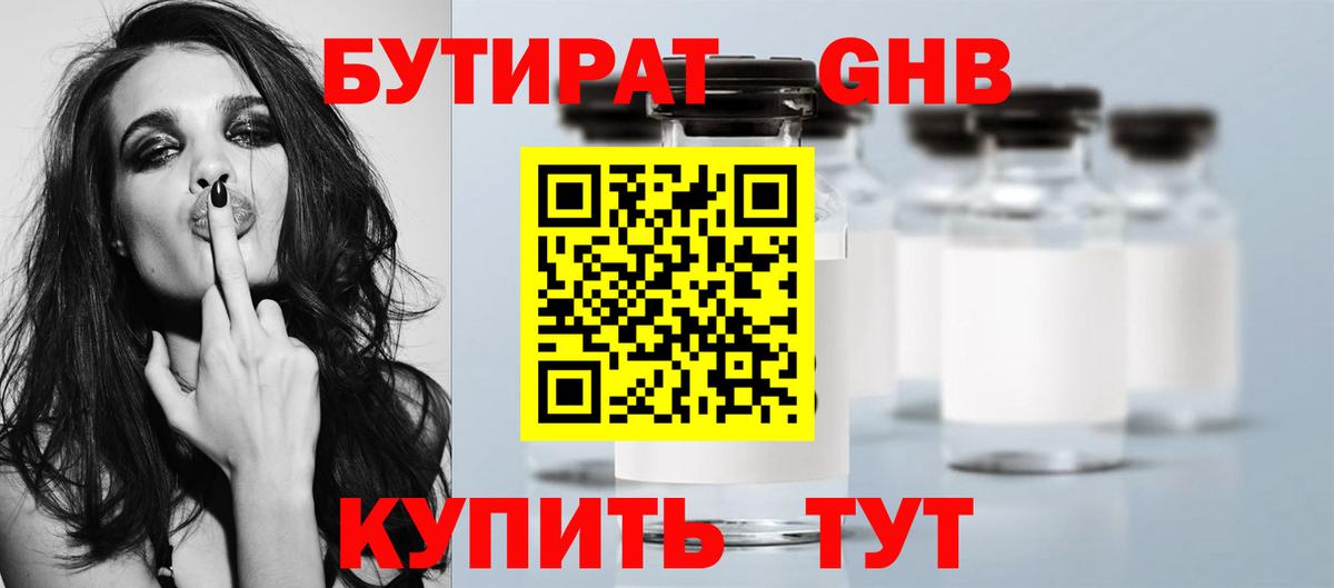 Бутират бутандиол Элиста
