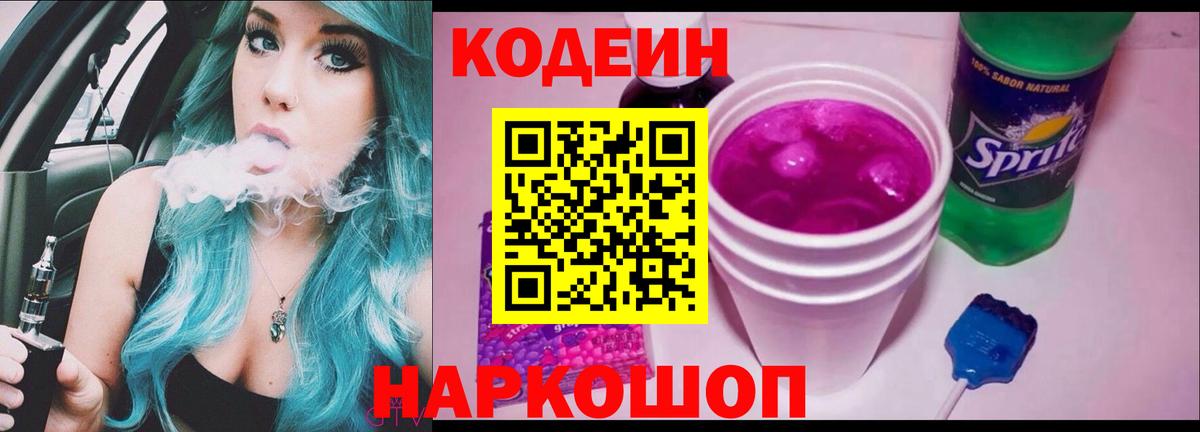 Кодеин напиток Lean (лин)  Вход с VPN  Codein напиток Lean (лин)  Элиста 