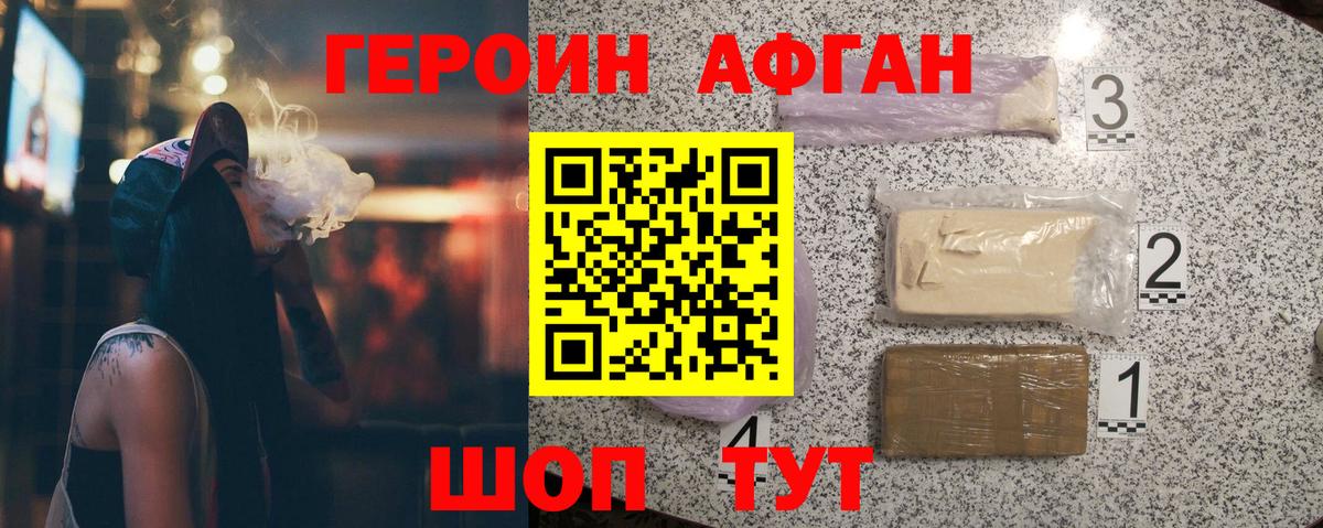 ГЕРОИН афганец Элиста